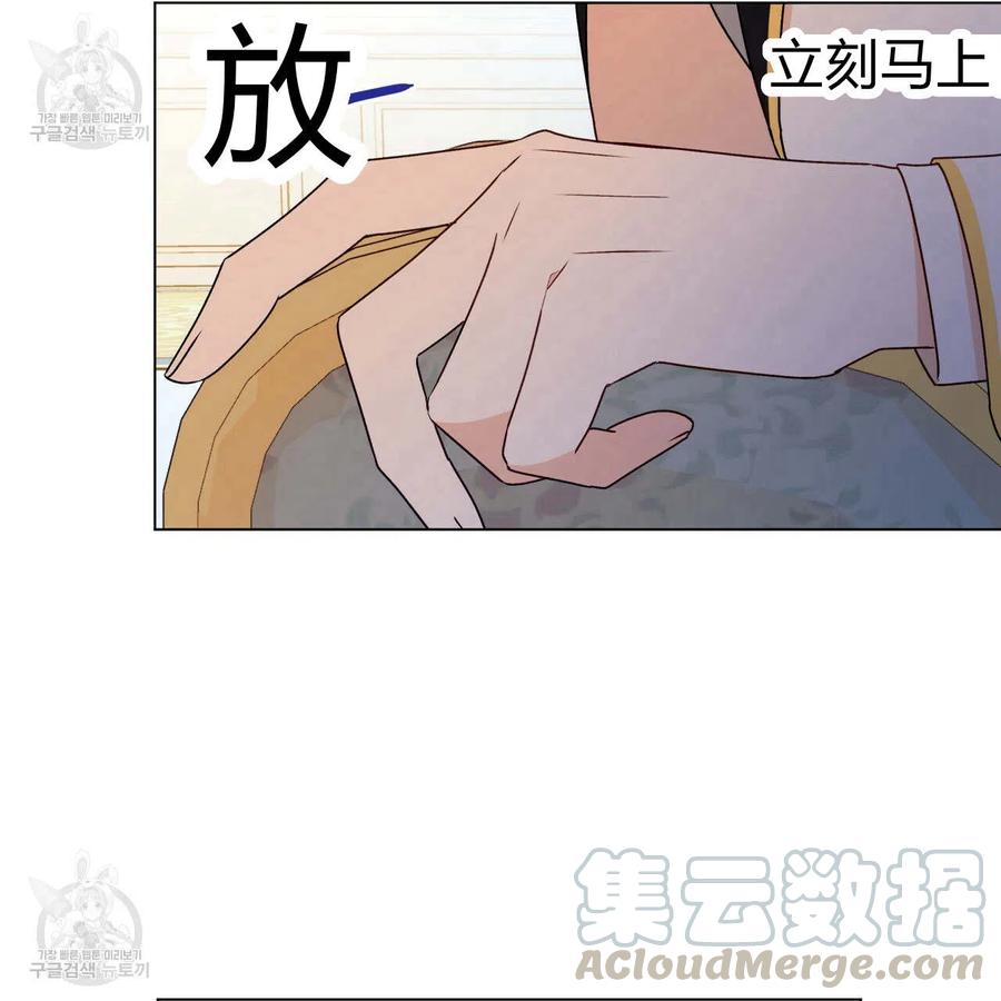 《伊琳娜的观察日志》第22话 第45页