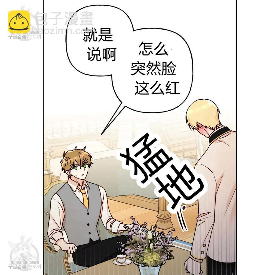 《伊琳娜的观察日志》第22话 第46页