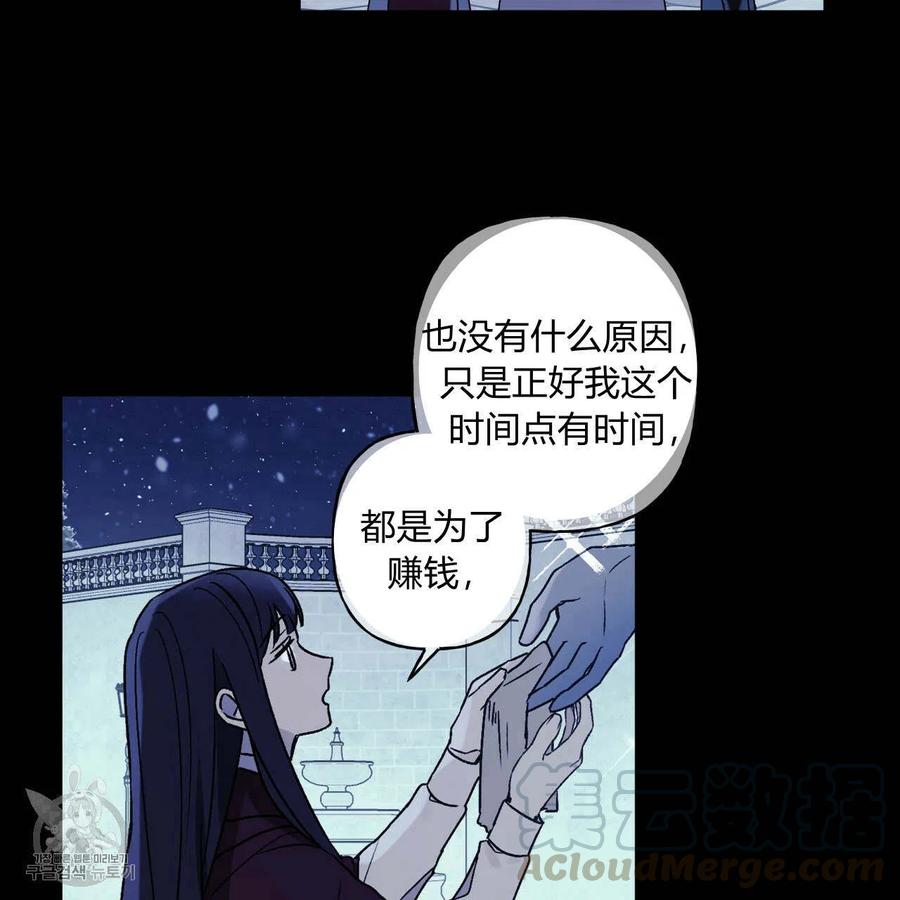 《伊琳娜的观察日志》第23话 第16页
