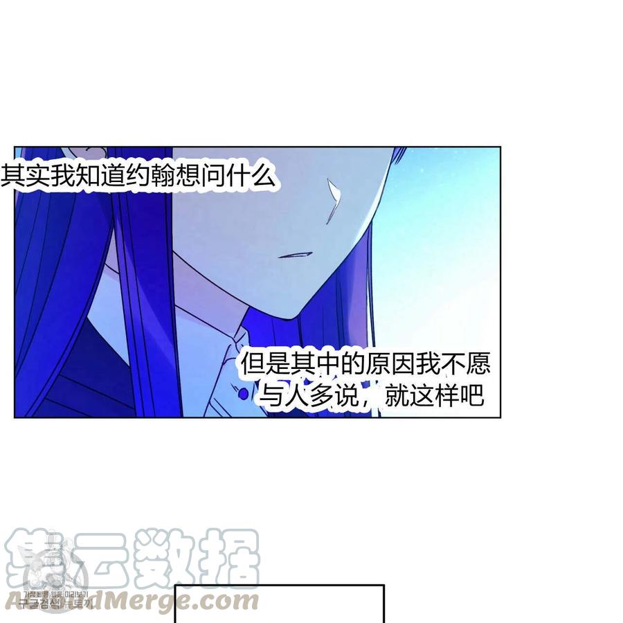 《伊琳娜的观察日志》第23话 第19页