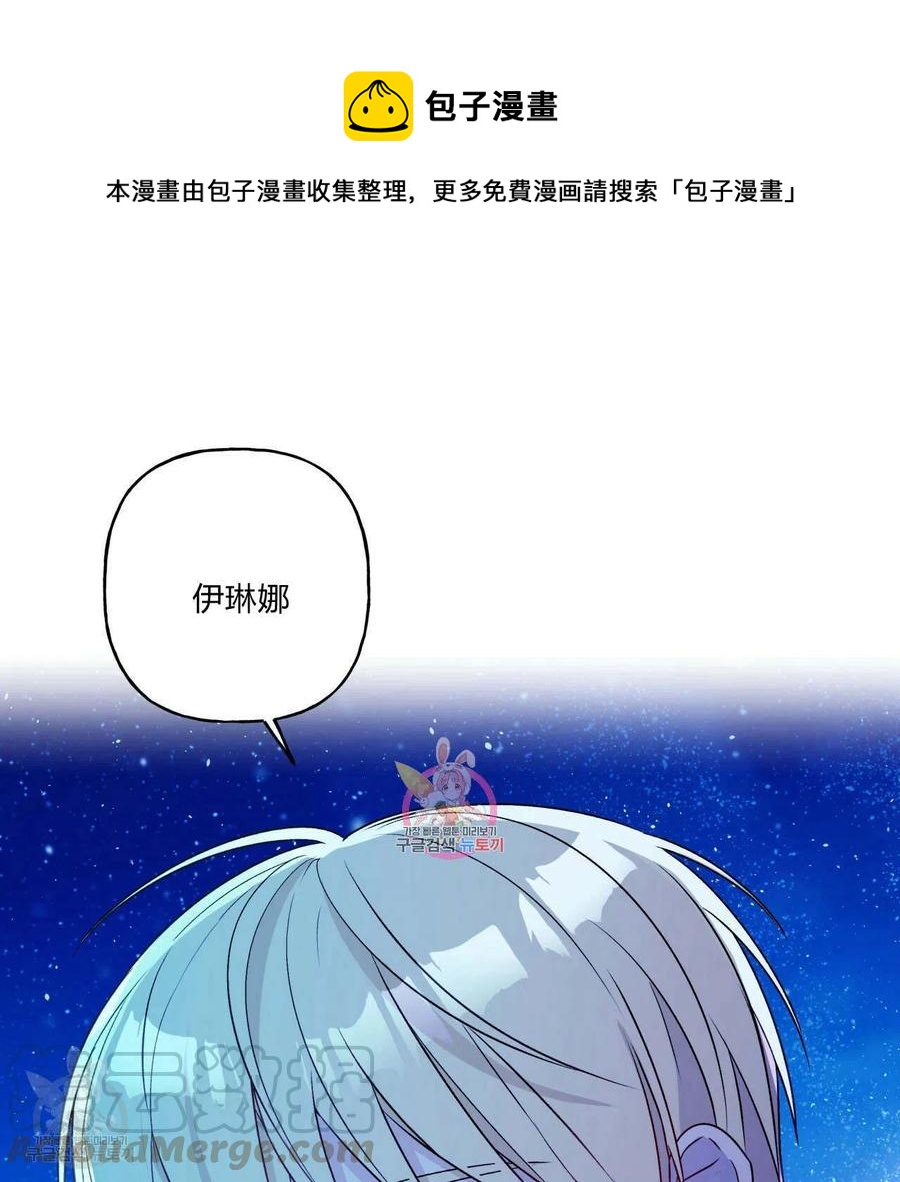 《伊琳娜的观察日志》第23话 第1页