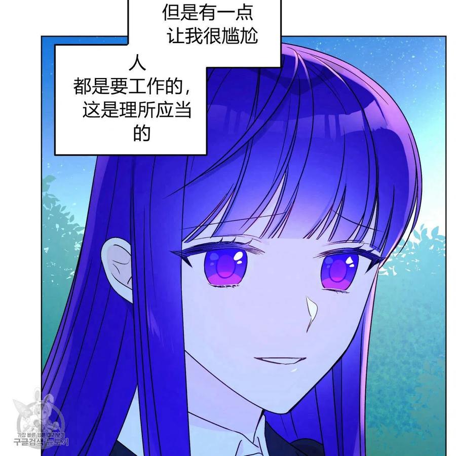 《伊琳娜的观察日志》第23话 第20页