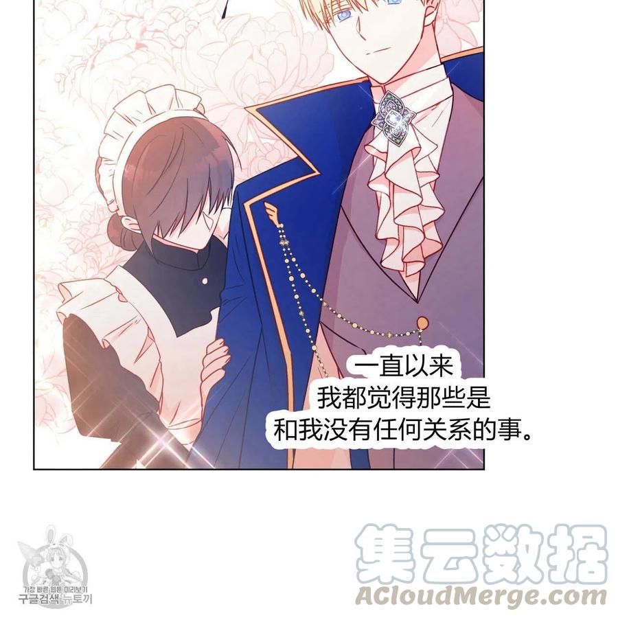《伊琳娜的观察日志》第23话 第25页