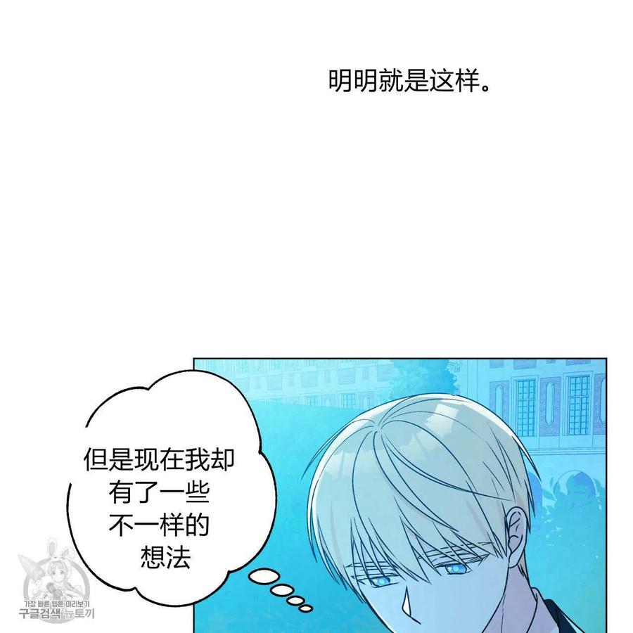 《伊琳娜的观察日志》第23话 第26页