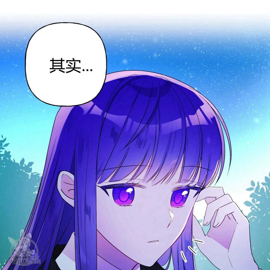 《伊琳娜的观察日志》第23话 第29页