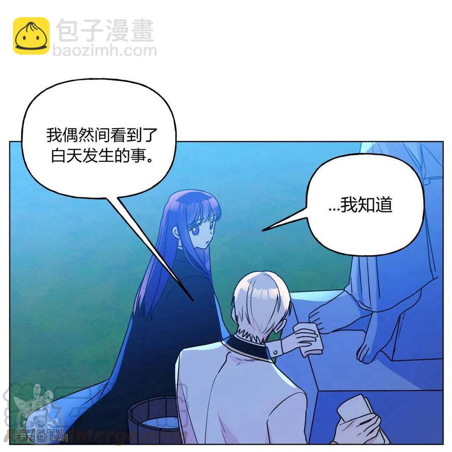 《伊琳娜的观察日志》第23话 第31页