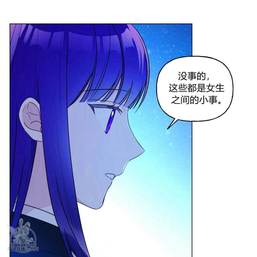 《伊琳娜的观察日志》第23话 第35页