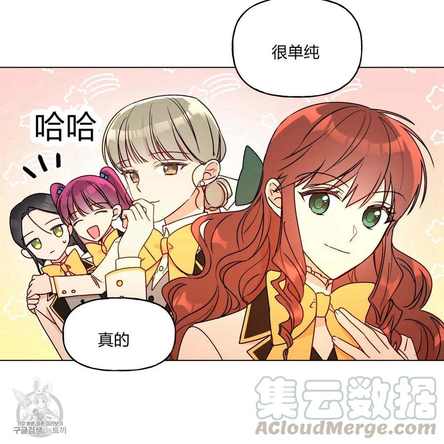 《伊琳娜的观察日志》第23话 第40页