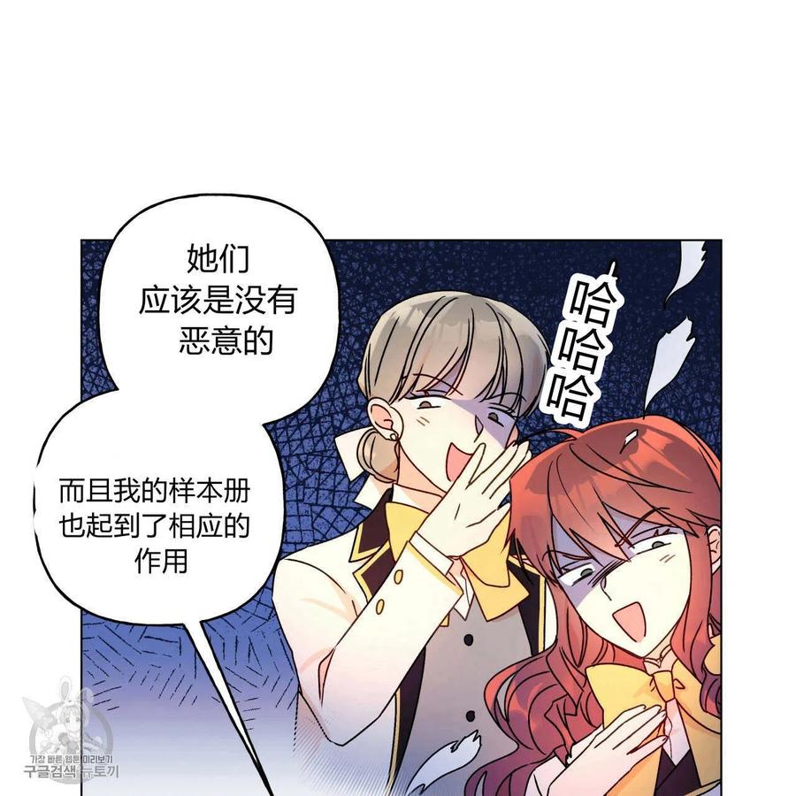 《伊琳娜的观察日志》第23话 第41页