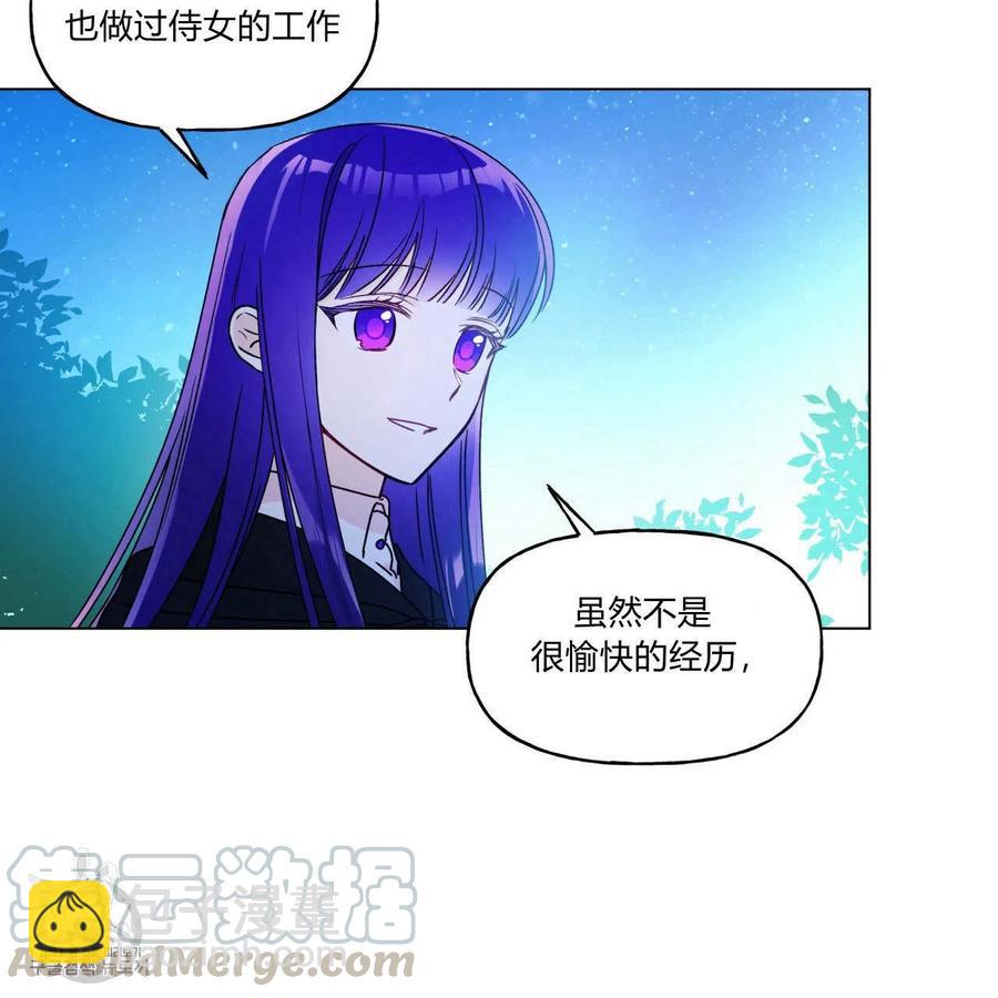 《伊琳娜的观察日志》第23话 第43页
