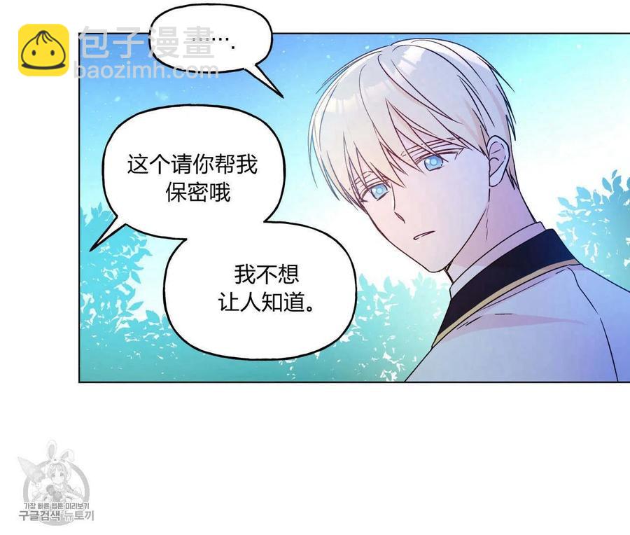 《伊琳娜的观察日志》第23话 第44页