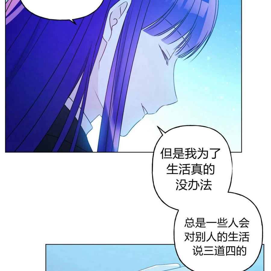《伊琳娜的观察日志》第23话 第48页