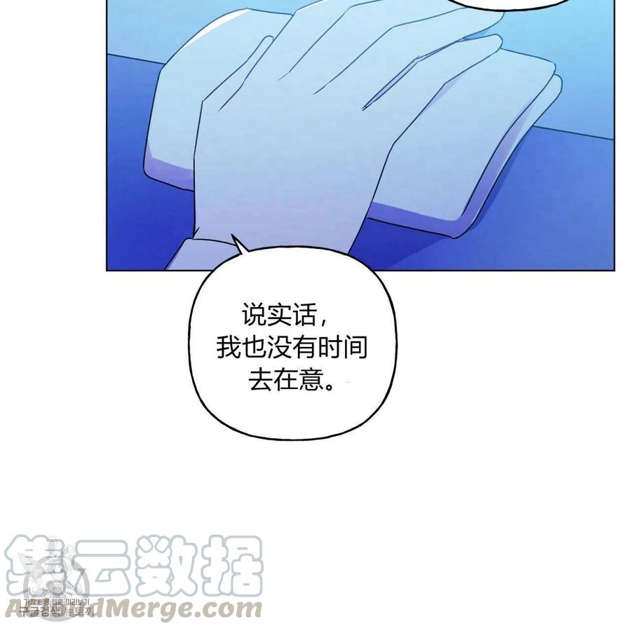 《伊琳娜的观察日志》第23话 第49页