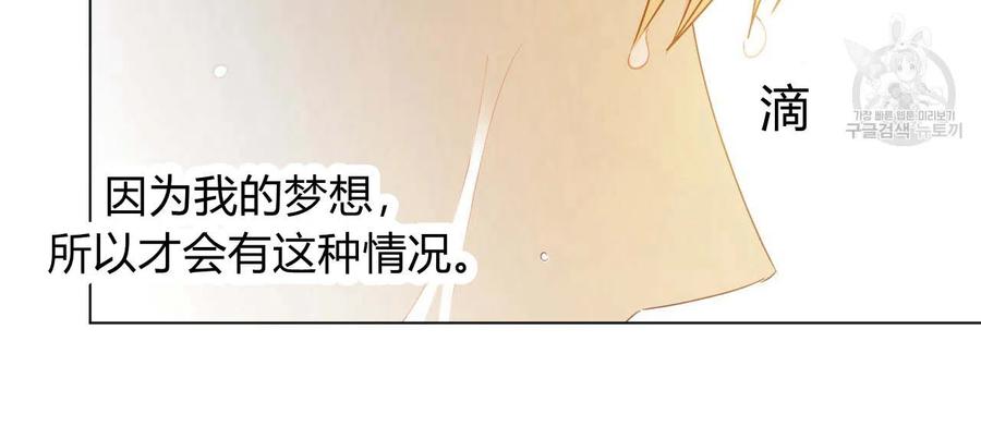 《伊琳娜的观察日志》第20话 第16页