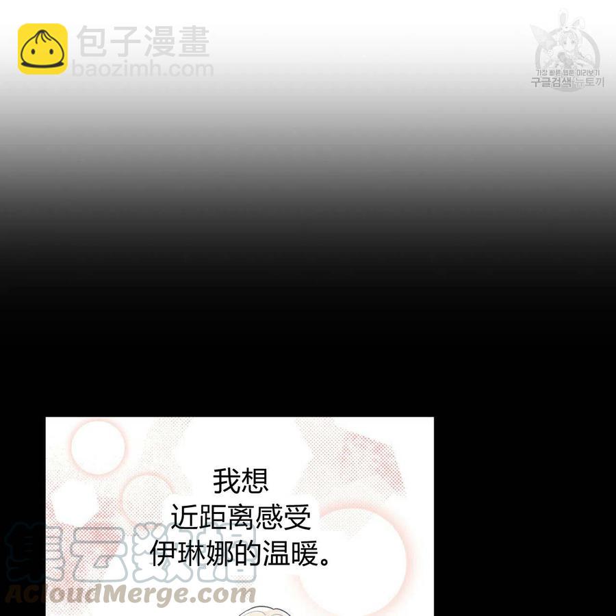 《伊琳娜的观察日志》第20话 第17页