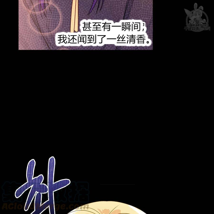 《伊琳娜的观察日志》第20话 第21页