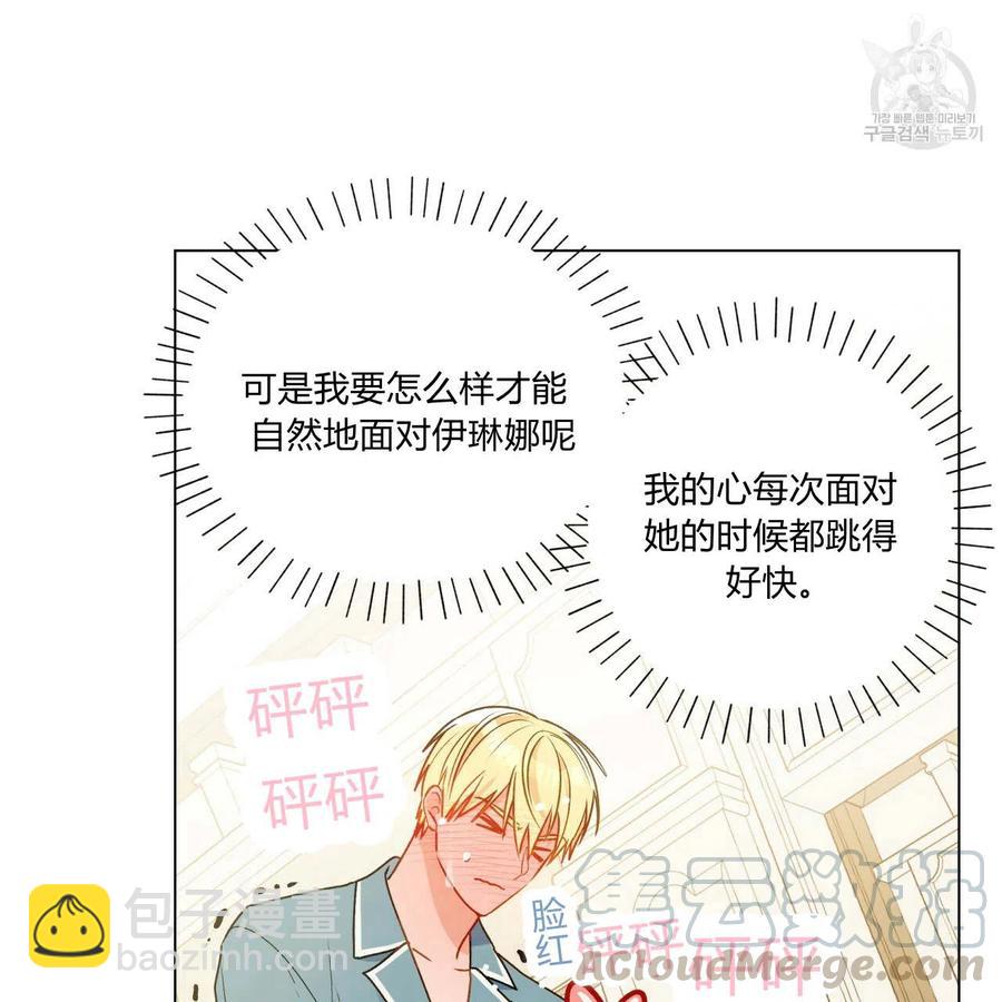 《伊琳娜的观察日志》第20话 第25页
