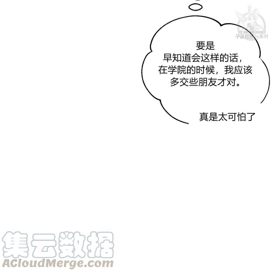 《伊琳娜的观察日志》第20话 第29页