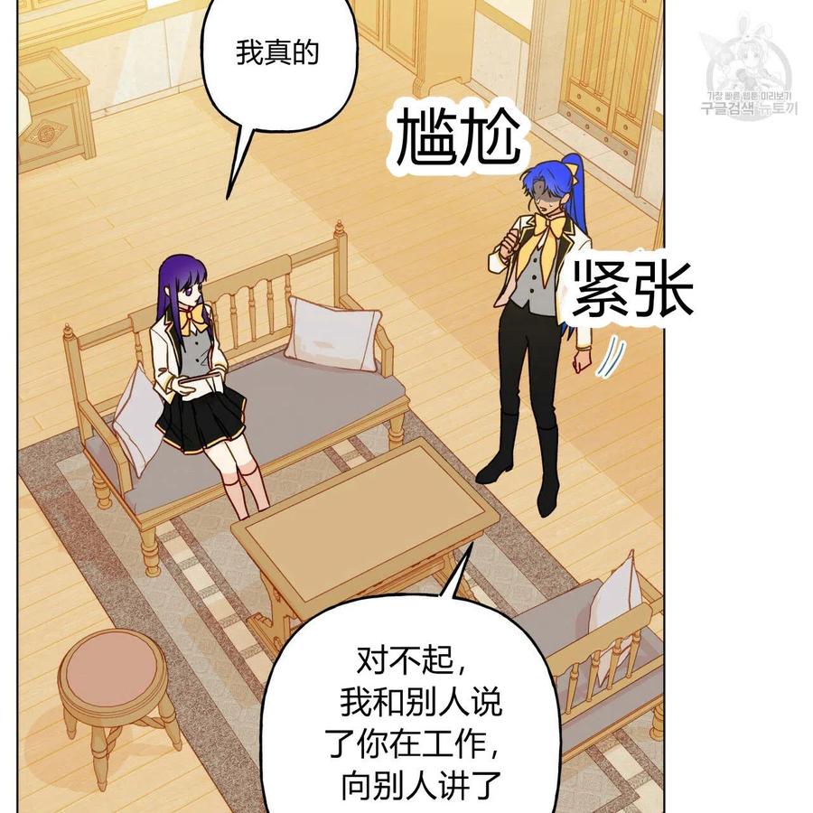 《伊琳娜的观察日志》第20话 第34页