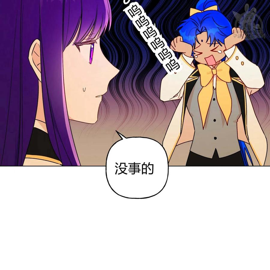 《伊琳娜的观察日志》第20话 第38页