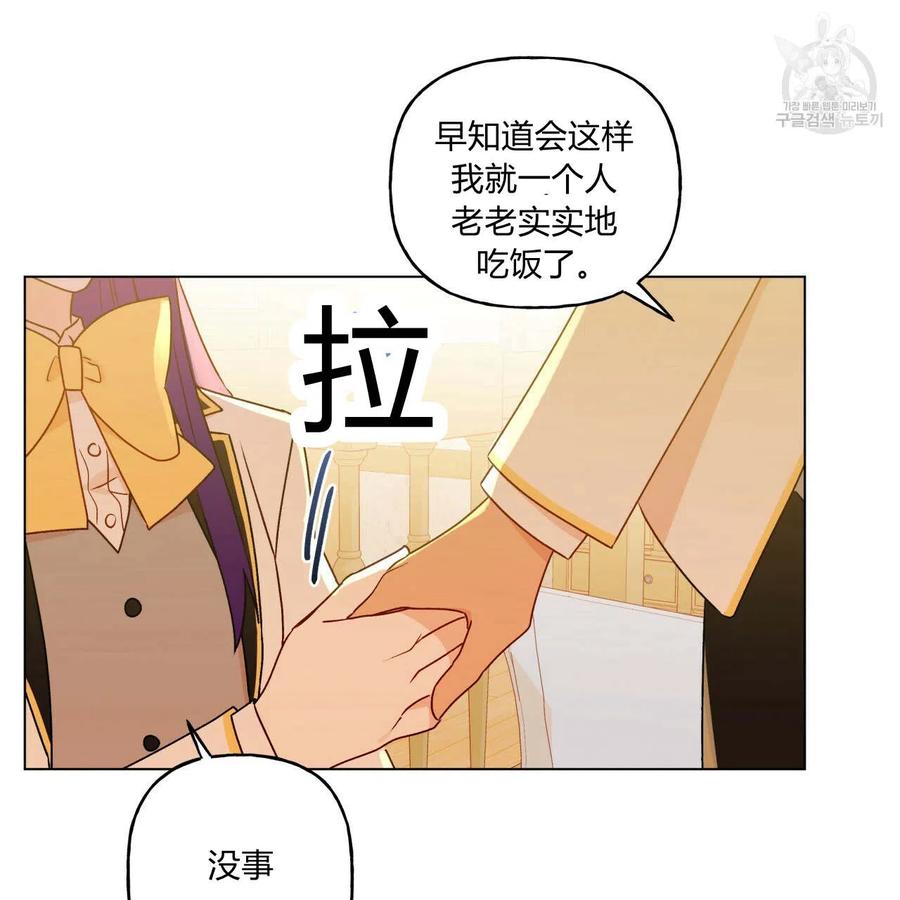 《伊琳娜的观察日志》第20话 第39页
