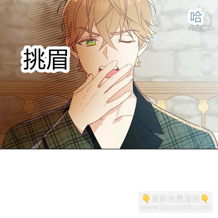 《伊琳娜的观察日志》第20话 第3页
