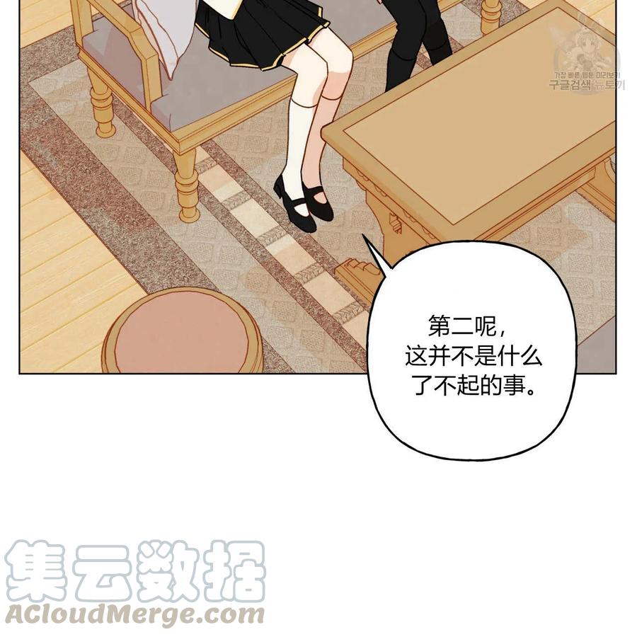《伊琳娜的观察日志》第20话 第45页