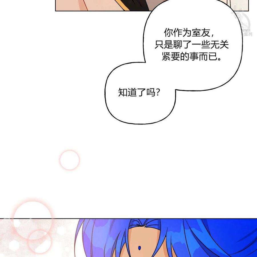 《伊琳娜的观察日志》第20话 第48页