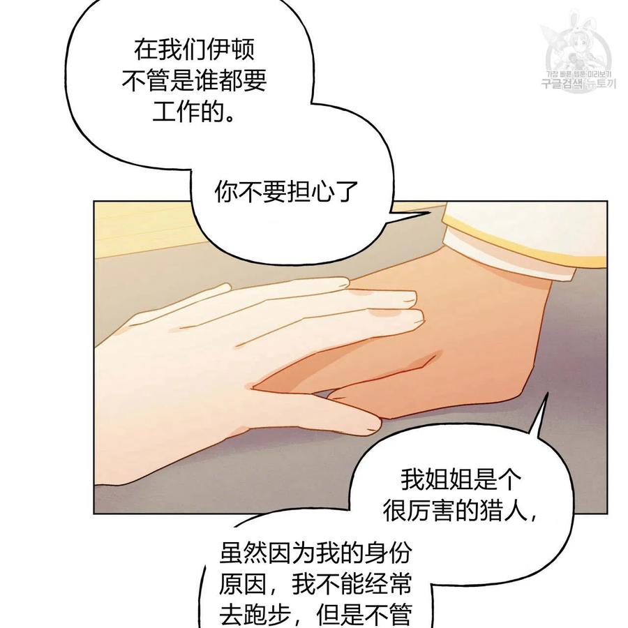 《伊琳娜的观察日志》第20话 第50页