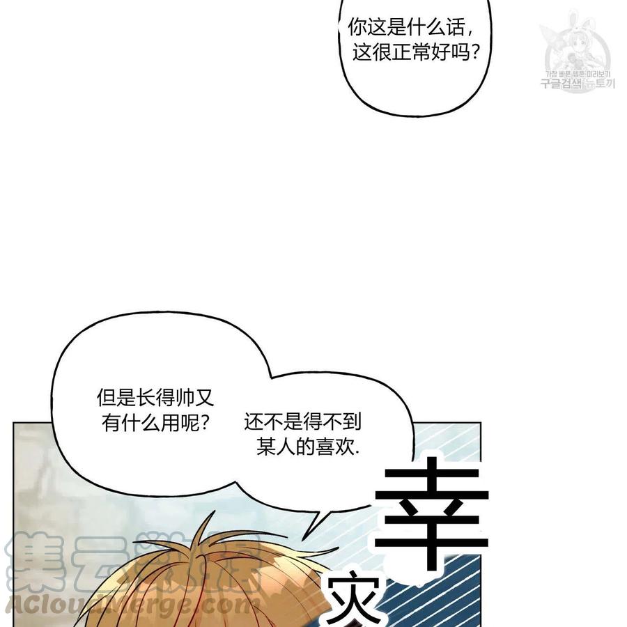 《伊琳娜的观察日志》第20话 第5页