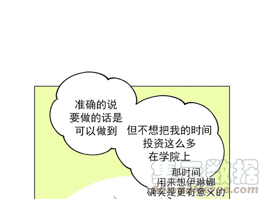 《伊琳娜的观察日志》第27话 第10页