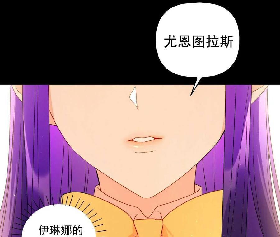 《伊琳娜的观察日志》第27话 第24页