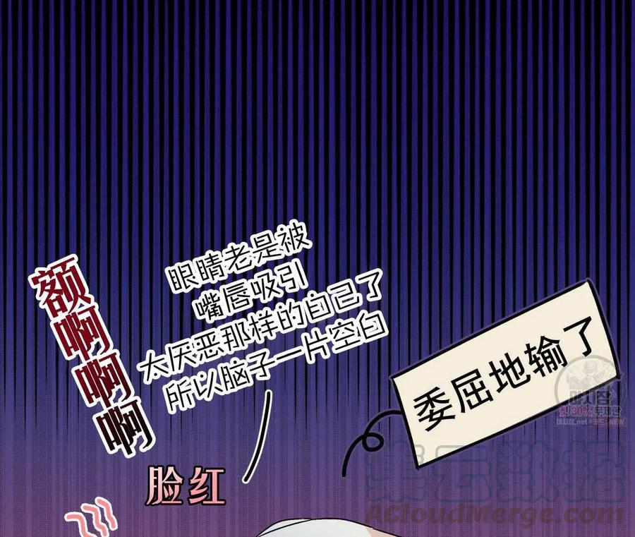 《伊琳娜的观察日志》第27话 第28页