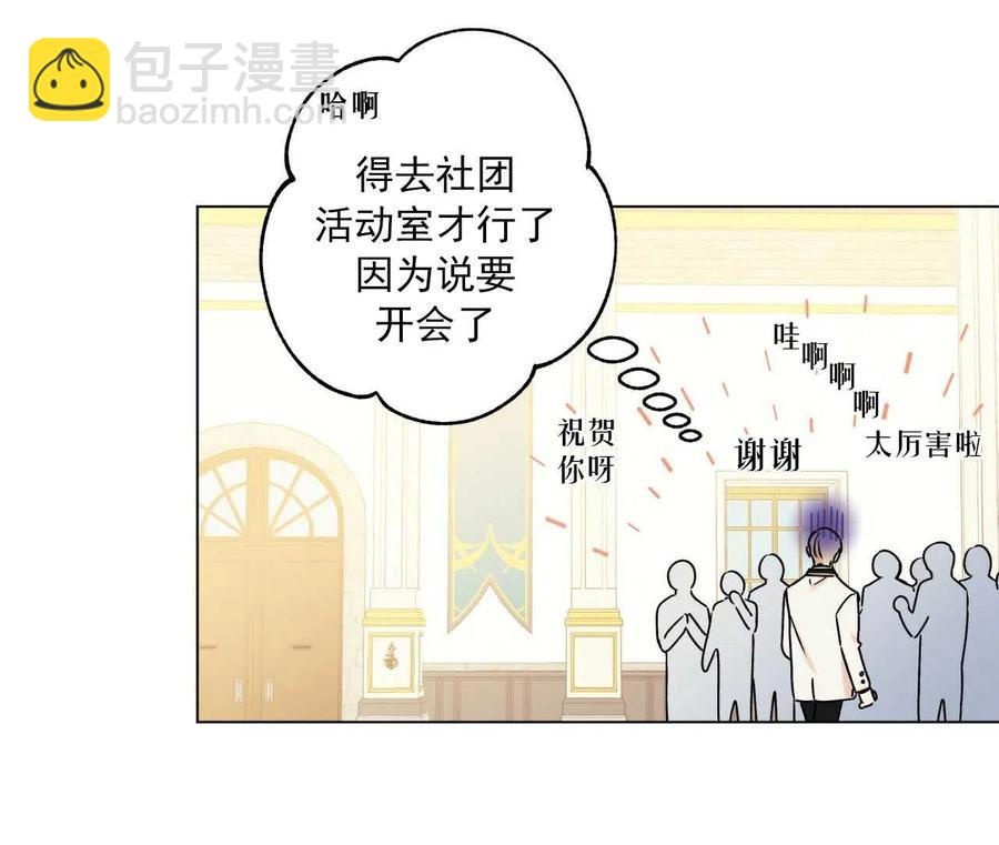 《伊琳娜的观察日志》第27话 第30页