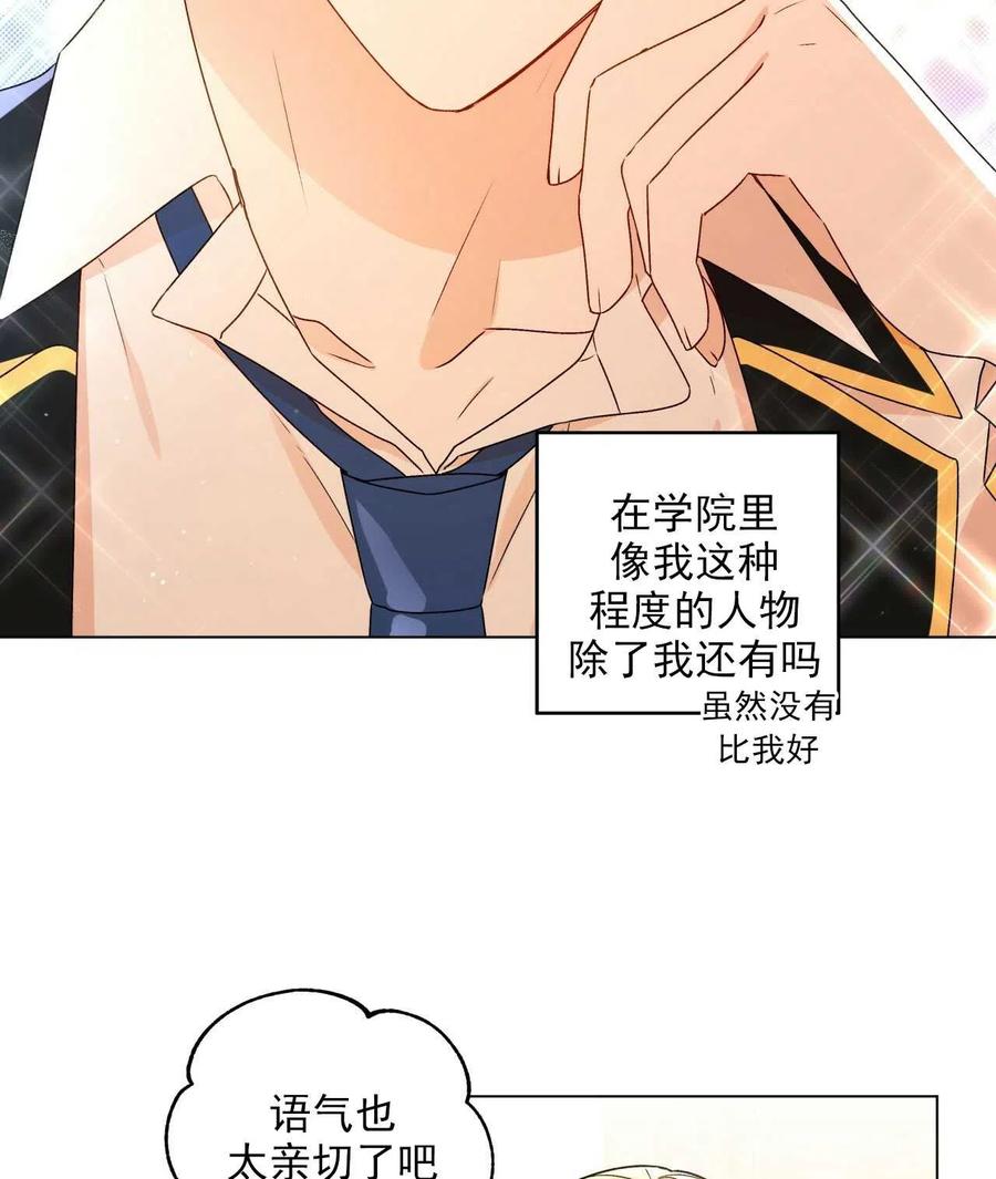 《伊琳娜的观察日志》第27话 第36页