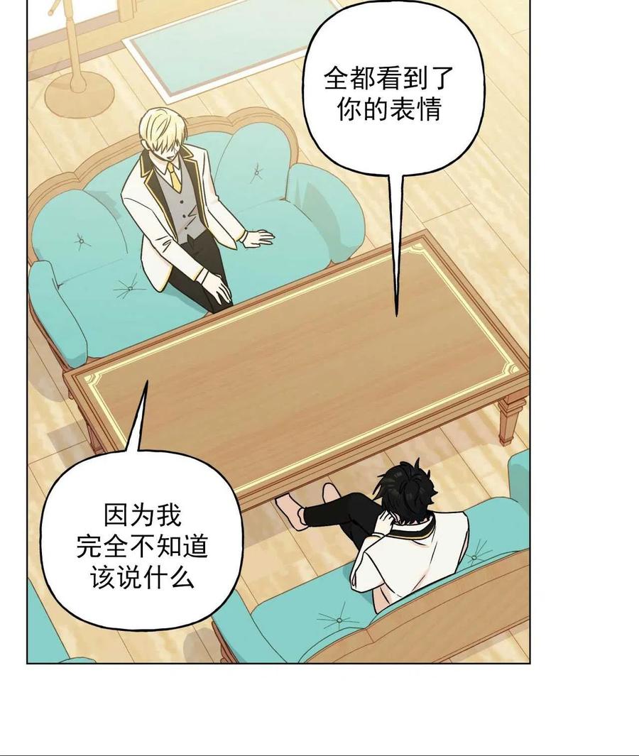 《伊琳娜的观察日志》第27话 第45页