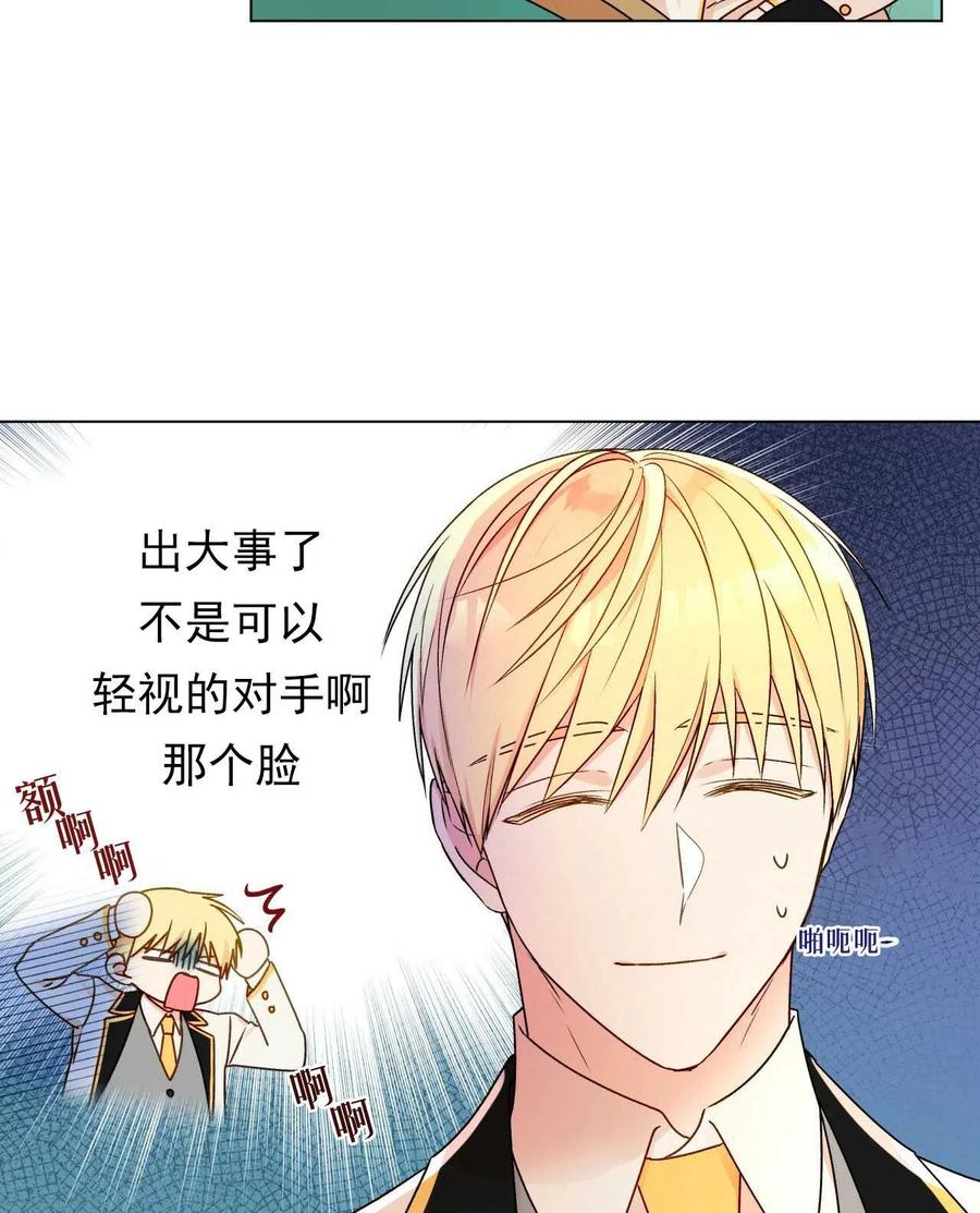 《伊琳娜的观察日志》第27话 第47页