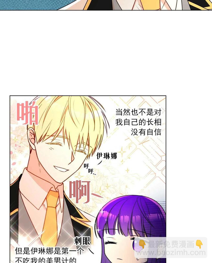 《伊琳娜的观察日志》第27话 第48页