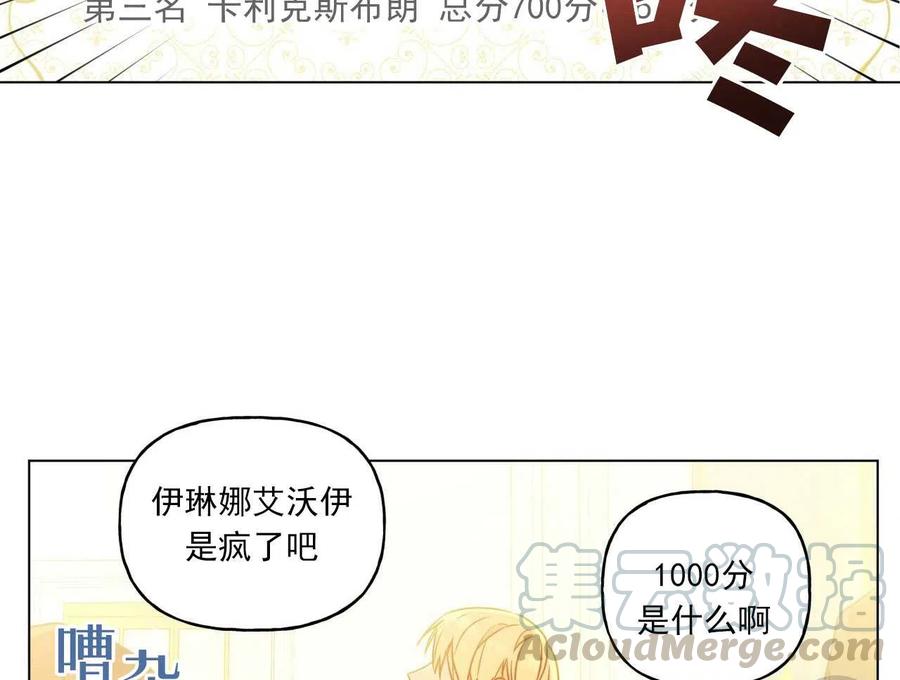 《伊琳娜的观察日志》第27话 第4页