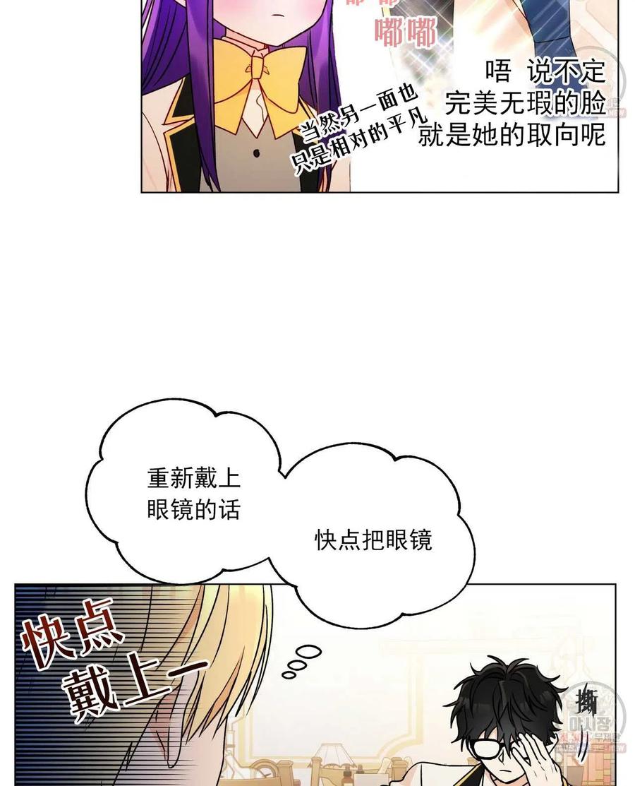 《伊琳娜的观察日志》第27话 第50页