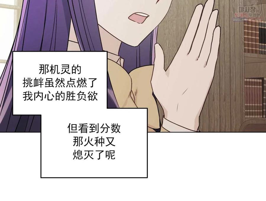 《伊琳娜的观察日志》第27话 第9页
