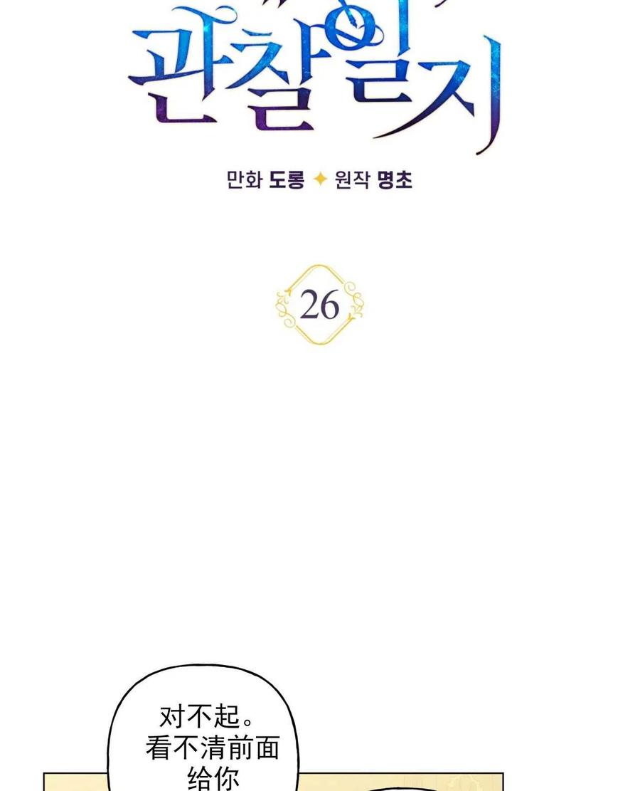 《伊琳娜的观察日志》第26话 第14页