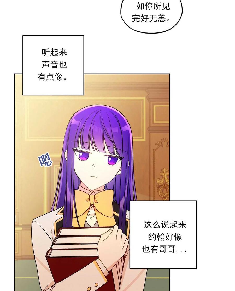 《伊琳娜的观察日志》第26话 第20页
