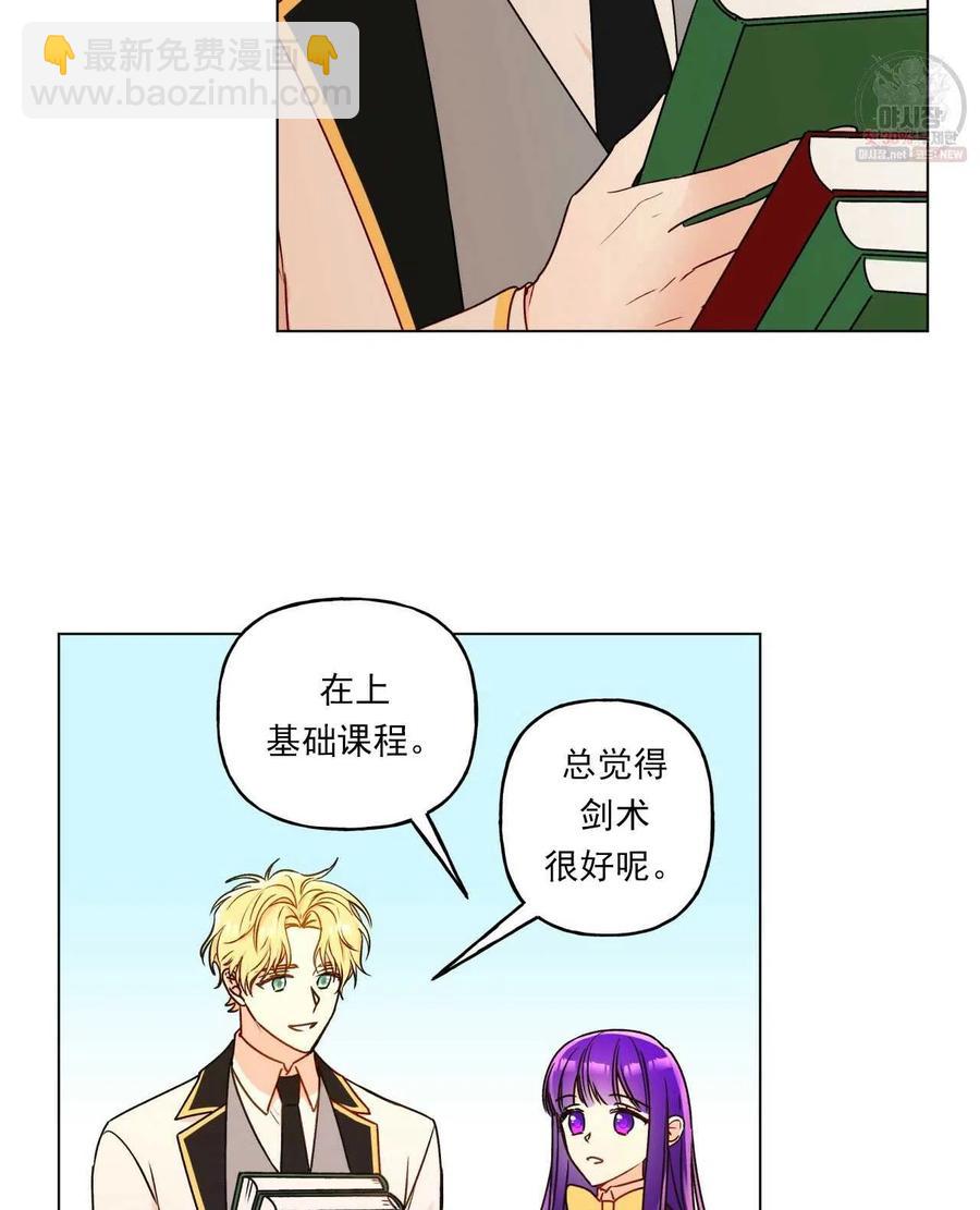 《伊琳娜的观察日志》第26话 第27页