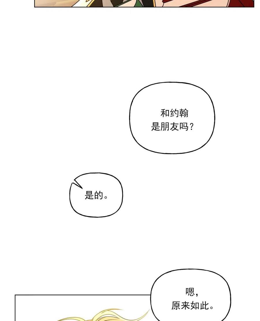 《伊琳娜的观察日志》第26话 第29页