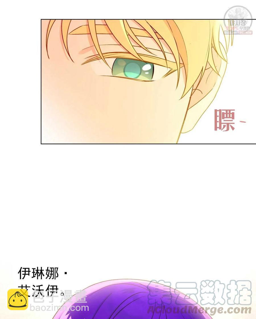 《伊琳娜的观察日志》第26话 第31页