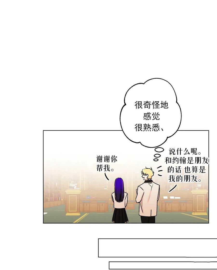 《伊琳娜的观察日志》第26话 第33页