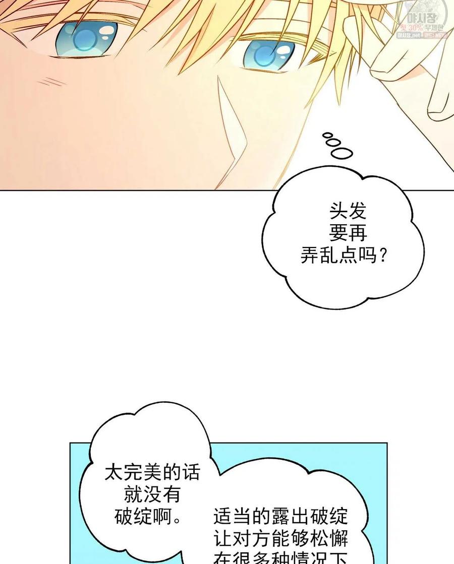 《伊琳娜的观察日志》第26话 第38页