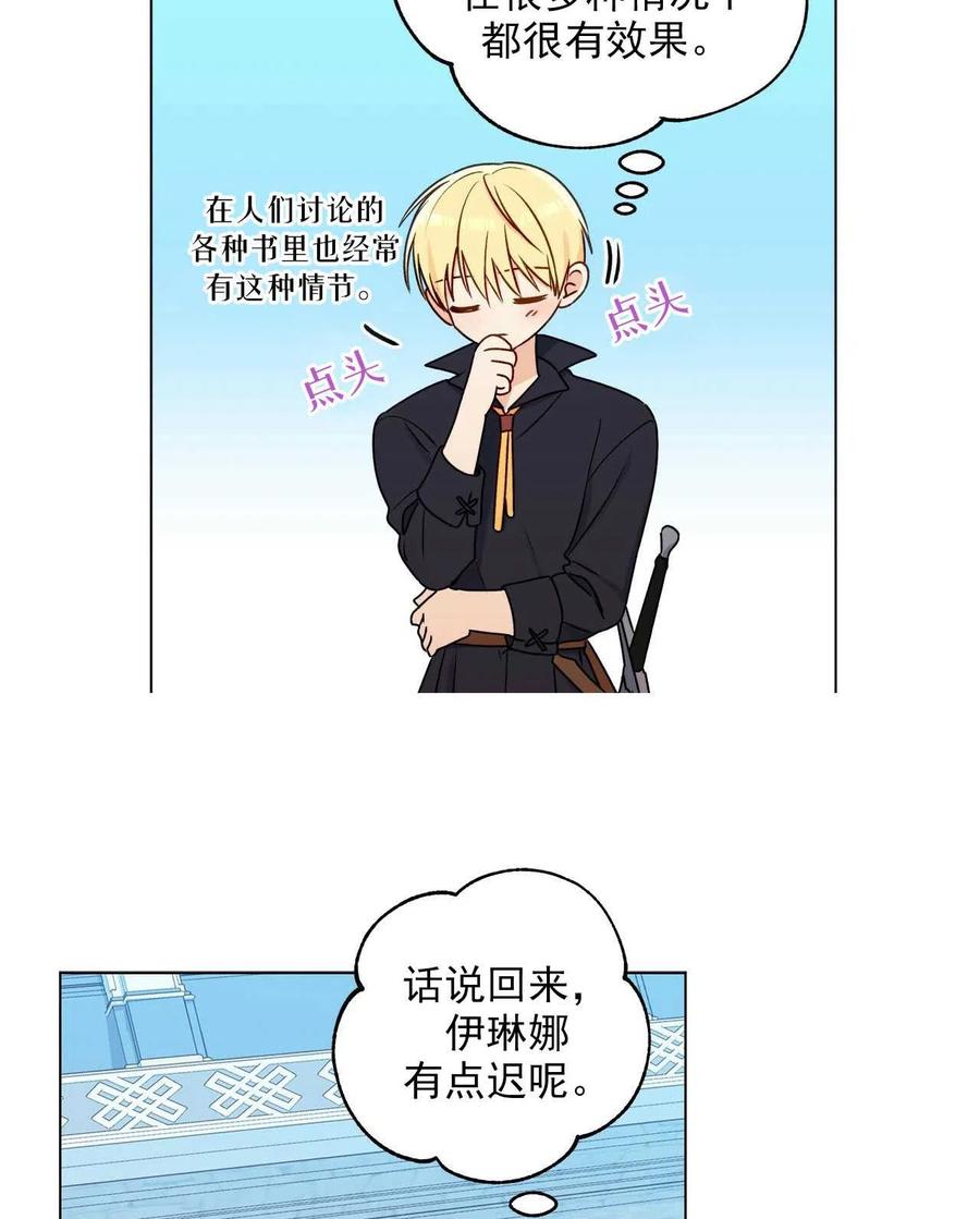 《伊琳娜的观察日志》第26话 第39页