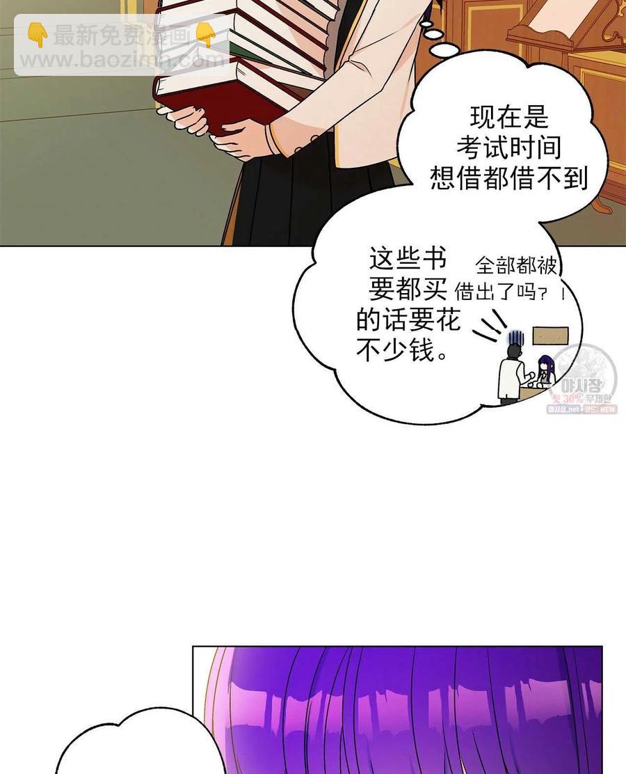 《伊琳娜的观察日志》第26话 第3页
